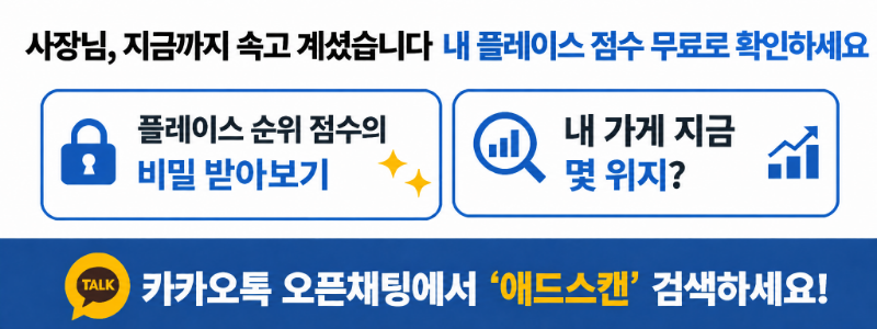 애드스캔 자영업자