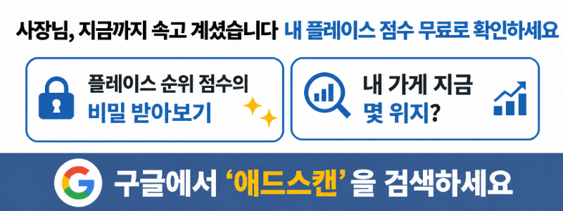 구글 애드스캔