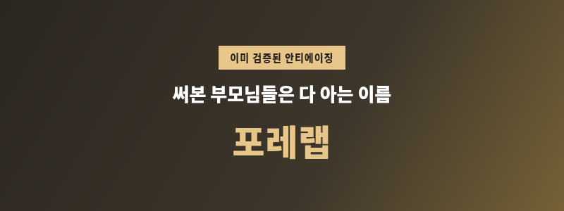 포레랩_1